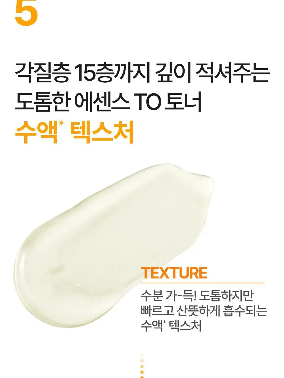 [흔적미백] 넘버즈인 5번 글루타치온씨 비타수액 에센셜 토너 200ml 상세페이지 29